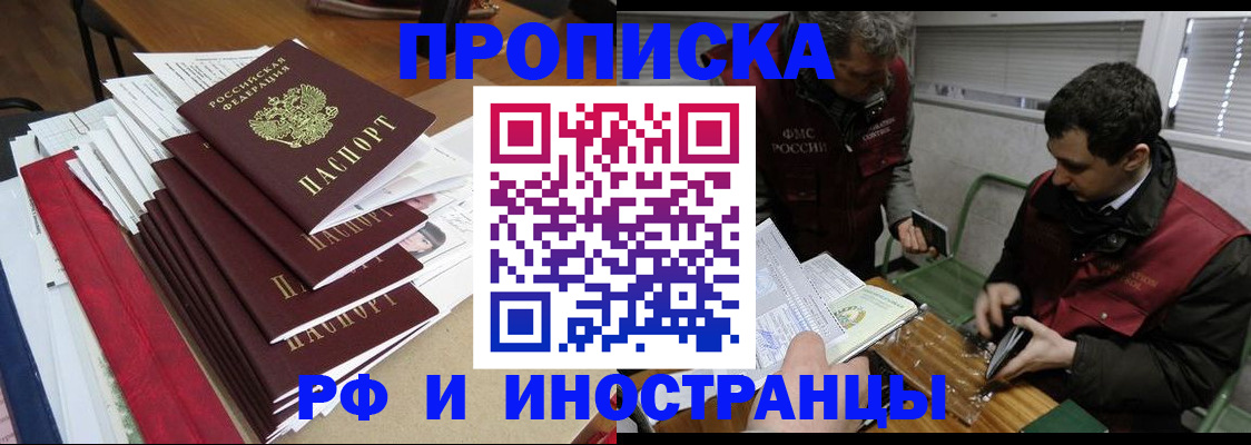 прописка 2025 в Бежецке