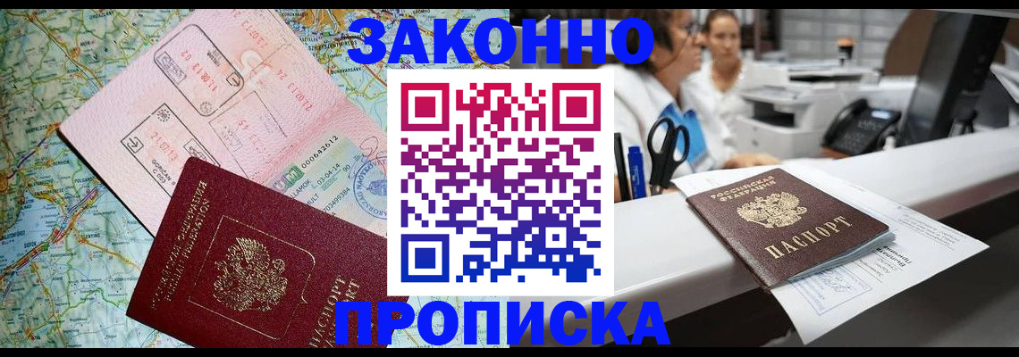 где прописаться в Бежецке